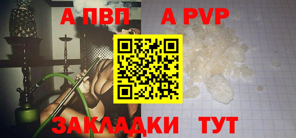 А ПВП кристаллы Вязьма