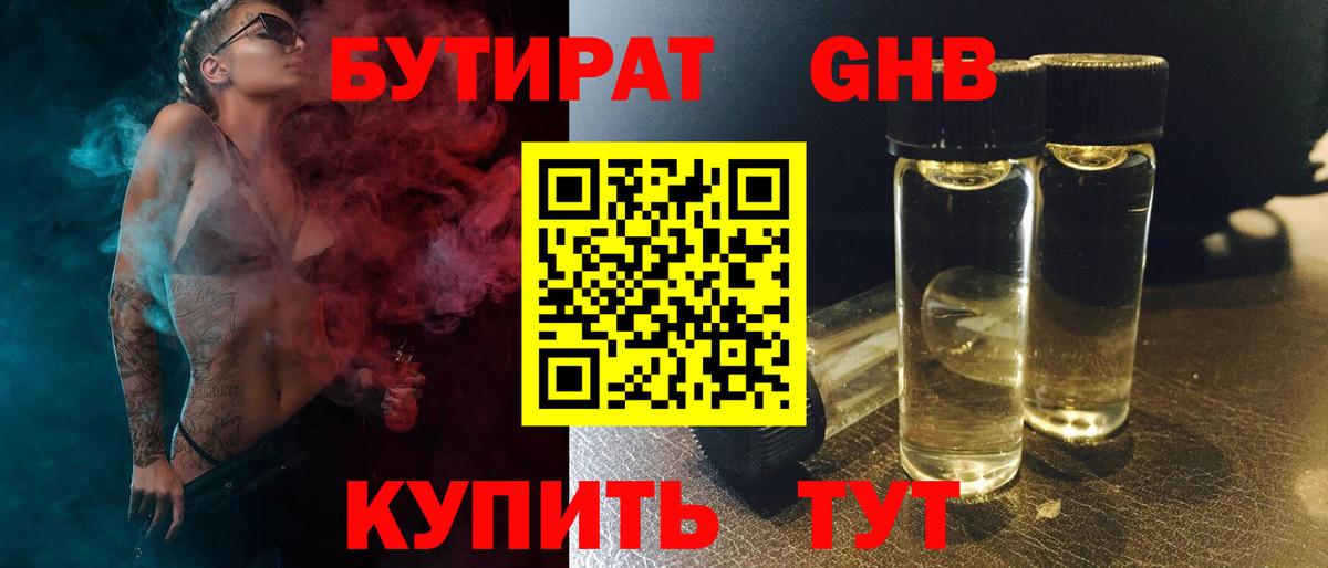 Бутират  Вход с VPN  Вязьма  Бутират 99% 