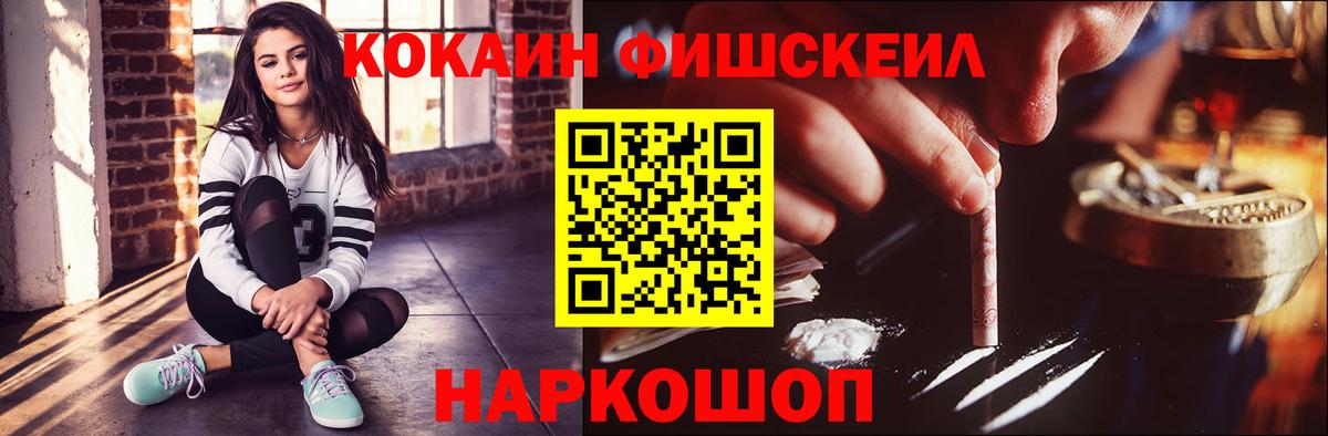 наркошоп  КОКАИН FishScale  КОКАИН Колумбийский  Вход с VPN  Вязьма  Кокаин 