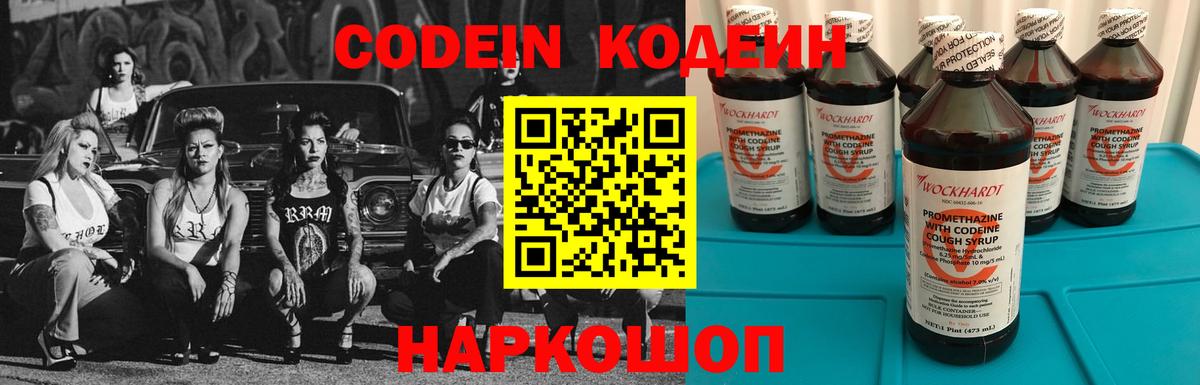 Вязьма  Кодеиновый сироп Lean напиток Lean (лин)  Вход с VPN  Кодеиновый сироп Lean Purple Drank 