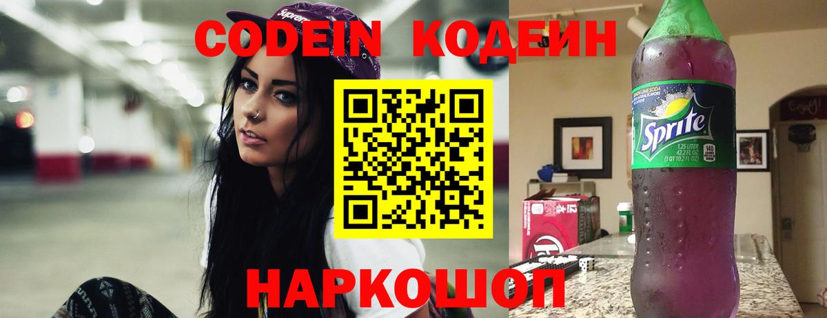Кодеин напиток Lean (лин) Вязьма