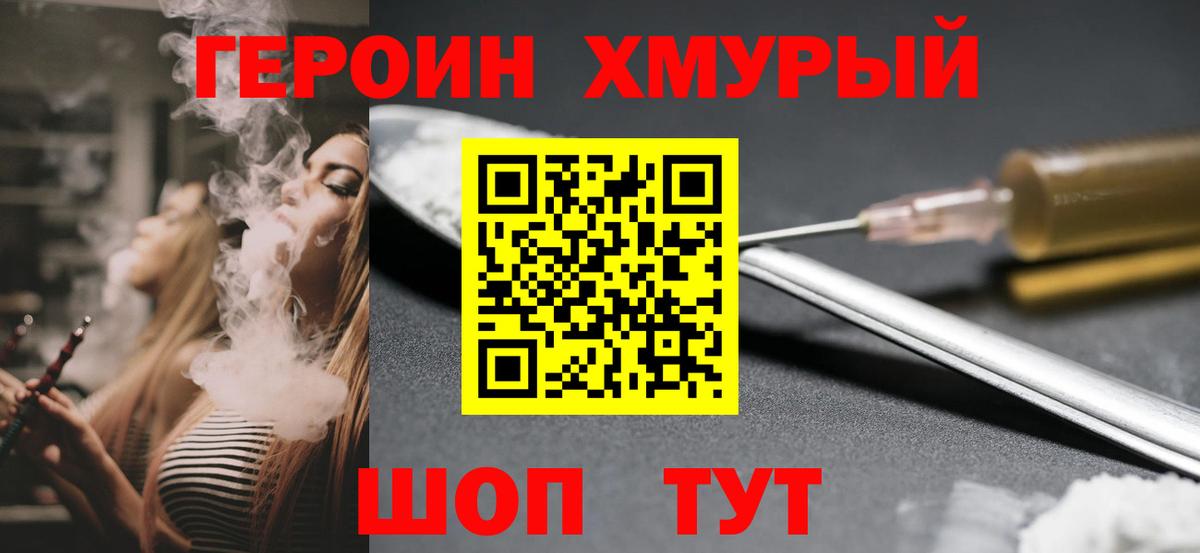 Героин  Героин хмурый  Вход с VPN  Вязьма 